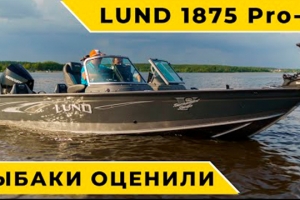 Тест драйв лодки LUND 1875 pro v + MERCURY V6 200 