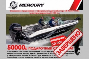 «ПОДАРОК до 50000 рублей от Mercury»