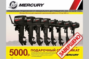 «5000 рублей от Mercury»